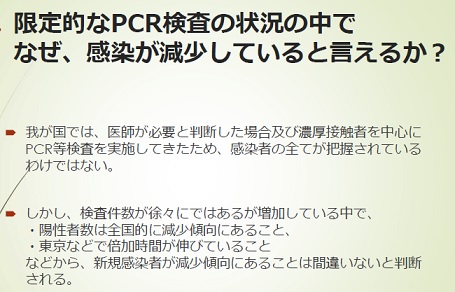 新型コロナ専門家会議提言