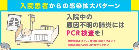 肺炎入院PCR検査