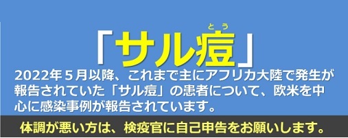 サル痘の今後の動向が気になる